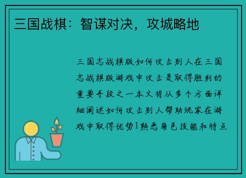 三国战棋：智谋对决，攻城略地